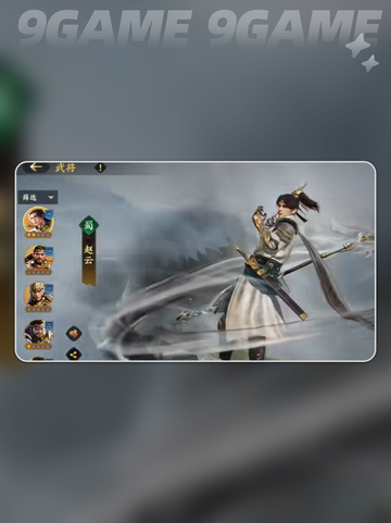 赵云攻略🔥三国群英传策定九州必备✨截图2