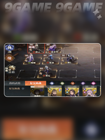 三国志幻想大陆2枭之歌助战怎么用​介绍截图3