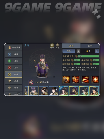 三国志异闻录贾诩阵容推荐分享截图2