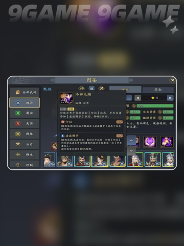 🔥三国志异闻录：甄姬最强阵容🔥技能加点全攻略！截图3