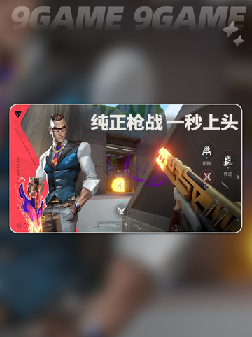 🔥无畏契约手游英雄梯度榜！源能行动谁称王？👑截图2