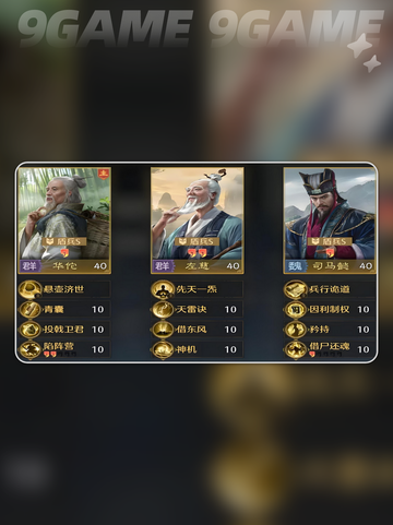 🔥九牧之野华佗阵容绝配💥截图5