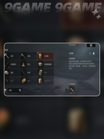 失控进化工具柜是什么分享截图4