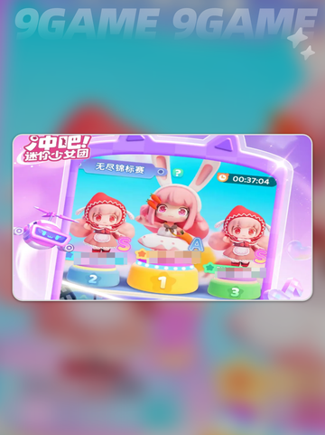 💥冲吧！迷你少女团内测🔥预约方法✨截图5