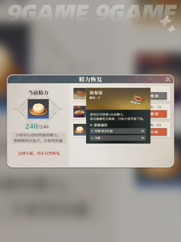 三国志幻想大陆2枭之歌体力怎么恢复介绍截图3