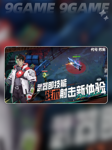 🔥代号撤离测试服下载攻略✨截图2