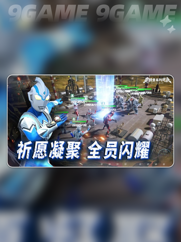 🔥奥特曼对决手游公测时间曝光！✨截图3
