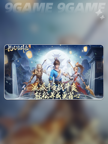 梦想世界长风问剑录🔥游戏介绍✨武侠迷必玩！截图2