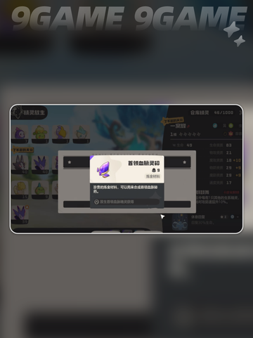 💥洛克王国世界首领血脉秘药获取攻略💎截图3