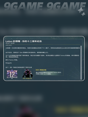 星际战甲12周年活动是什么时候介绍截图3