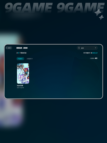APEX加速器哪个好分享截图3