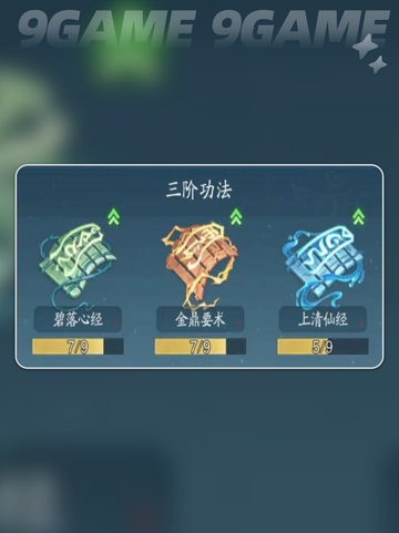 🔥踏风行功法搭配推荐来了！新手必看👇截图5
