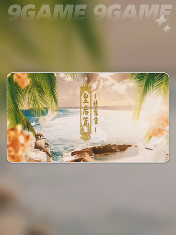 后宫三千人🔥皇后线玩法大揭秘✨截图6