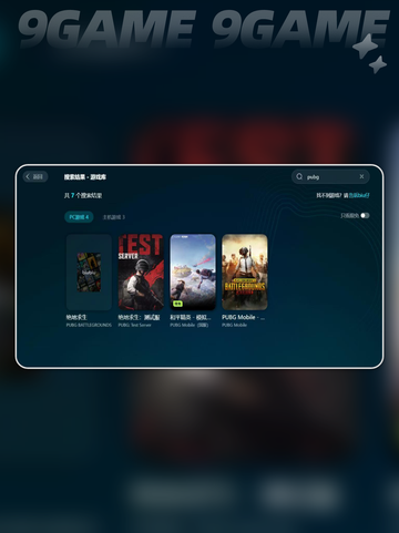 pubg加速器哪个好分享截图3