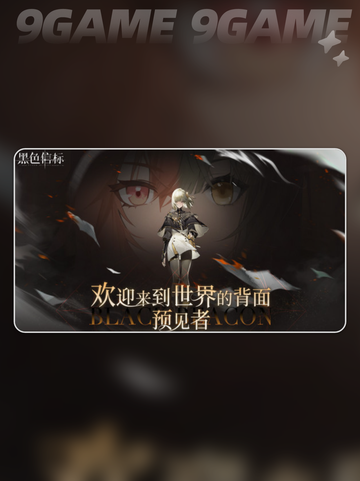 黑色信标角色强度排行榜分享介绍截图2