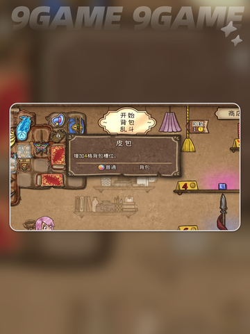 🔥《背包乱斗》手机版预约开启！🎮💥截图2