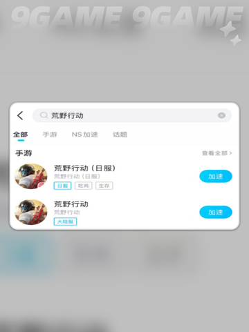 🔥荒野行动日服怎么进？超简单方法大公开！💥截图4