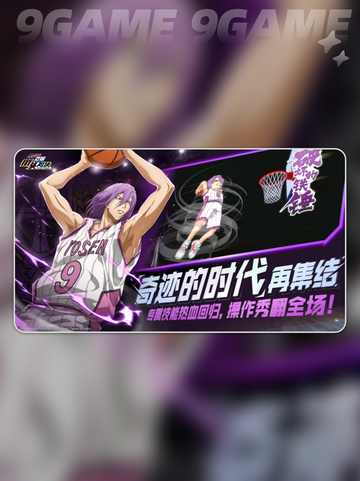 🔥黑子的篮球街头对决开服时间曝光！🏀截图4