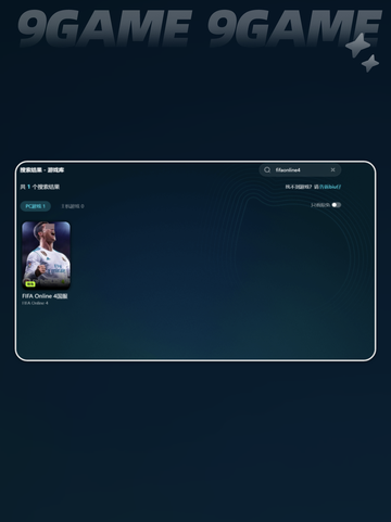 fifaonline4用什么加速器介绍截图6