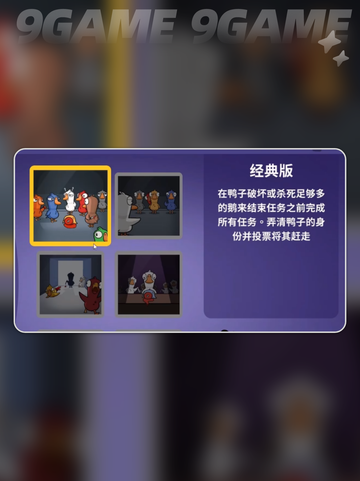 🔥鹅鸭杀手游玩法大揭秘！🎮截图2