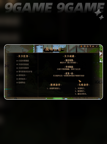 建安外史夏丘攻伐战怎么打分享截图4