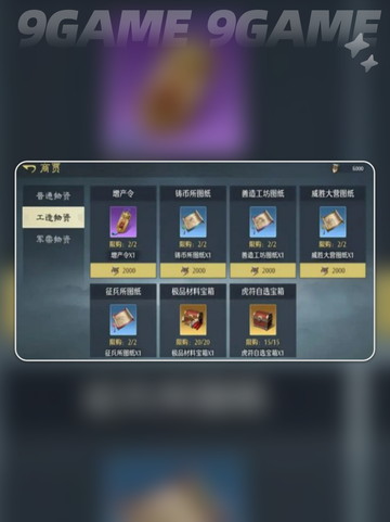 🔥九牧之野神装打造全攻略💥截图4