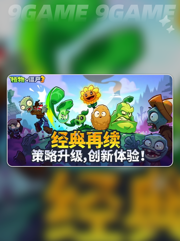 💥植物大战僵尸3上线时间曝光！🎮🌱截图2