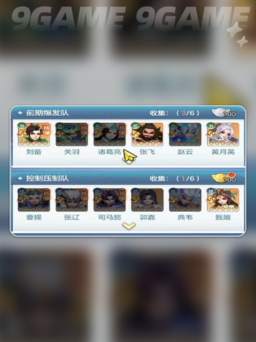 🔥三国平民逆袭攻略💥截图3