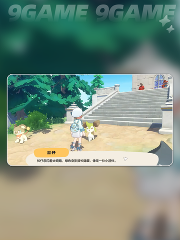 洛克王国世界松仔怎么样介绍截图4