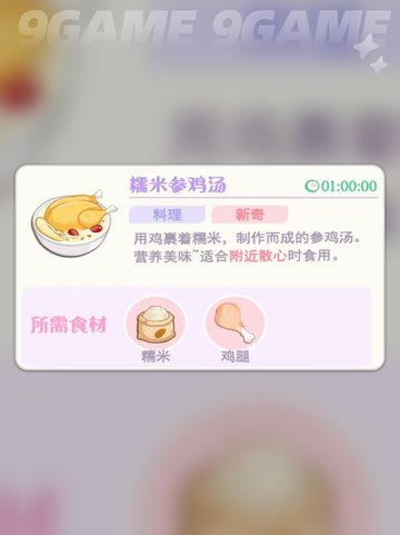 花花与幕间剧周边散心烹饪介绍介绍截图5