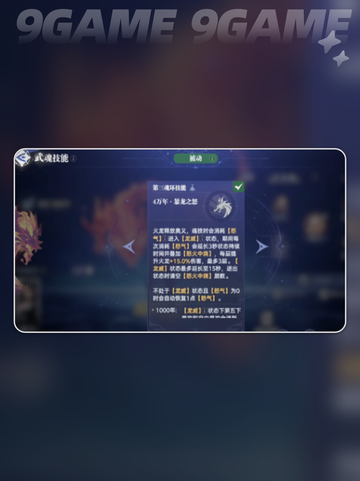 🔥柳二龙技能大揭秘！💥斗罗猎魂必看截图4