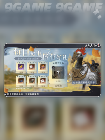 🔥大奉打更人坐骑获取全攻略✨截图2
