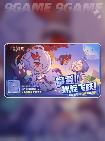 🔥二重螺旋飞跃神操作💥截图2