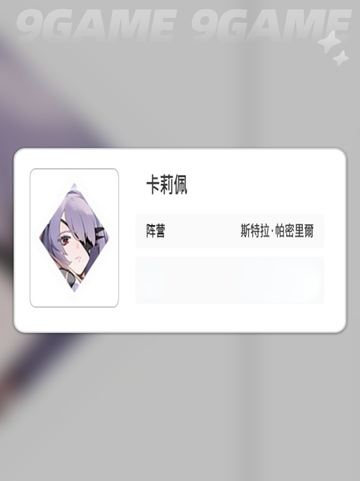 卡厄思梦境🌟斯特拉帕密里尔阵营揭秘！截图2