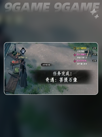 下一站江湖2菩提石像任务攻略💥解密全攻略✨截图7