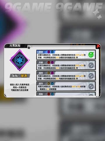 💥远星集结伤害机制全解析🔥截图6