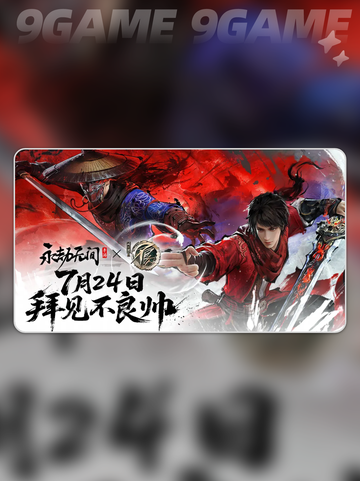 🔥永劫无间x不良人联动开启时间曝光！🎮💥截图2