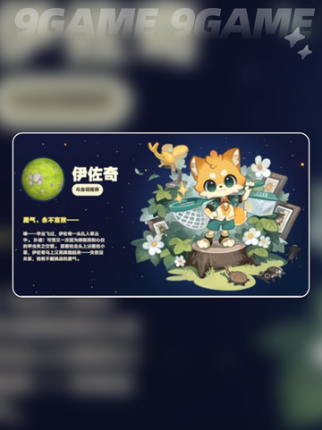 ✨星布谷地伊左奇太绝了！🔥截图3