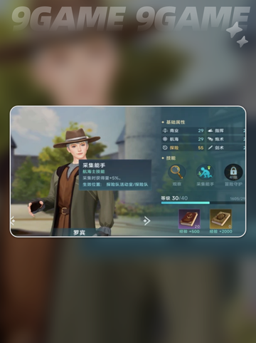 大航海时代传说等级经验怎么提升介绍截图6