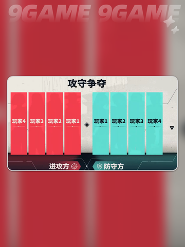 无畏契约源能行动🔥攻守争夺玩法攻略来啦！🎉截图3