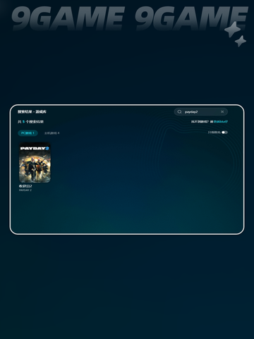 payday2闪退是什么原因介绍截图6