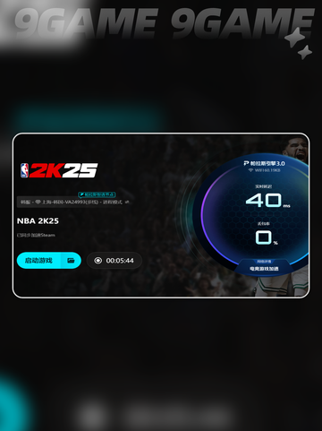 🎮NBA2K25卡顿？加速器选择攻略来啦！💥截图5