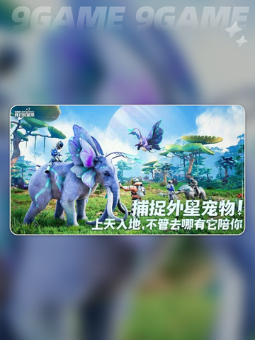 🔥《创造吧！我们的星球》上线时间曝光💥截图4