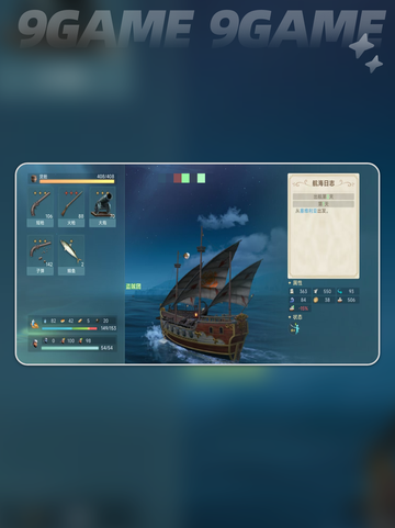 大航海时代传说行动力怎么获得分享截图5