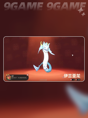 洛克王国世界龙系精灵有哪些分享截图7
