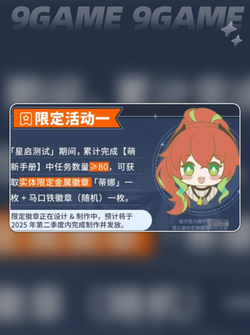 ⭐星痕共鸣徽章获取攻略⭐作用大揭秘！截图2
