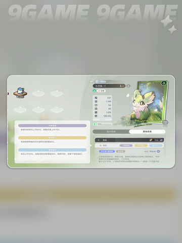 💙白狐小芽狐绝美登场✨截图3