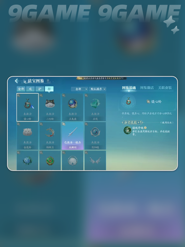 🔥诛仙2手游法宝培养攻略✨截图3