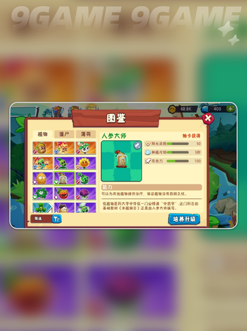 🌱植物大战僵尸3人参大师🔥超神玩法揭秘！截图2