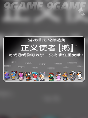 正义使者玩法🔥鹅鸭杀手游超全解析！✨截图2